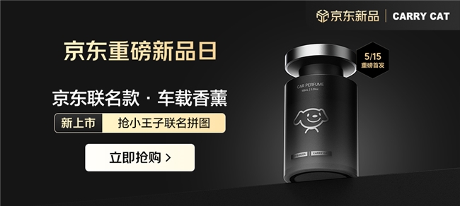 猫联手京东共创“车内香氛新高度”pg电子游戏网站强强联合｜惠车(图2)