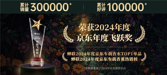 猫联手京东共创“车内香氛新高度”pg电子游戏网站强强联合｜惠车(图4)