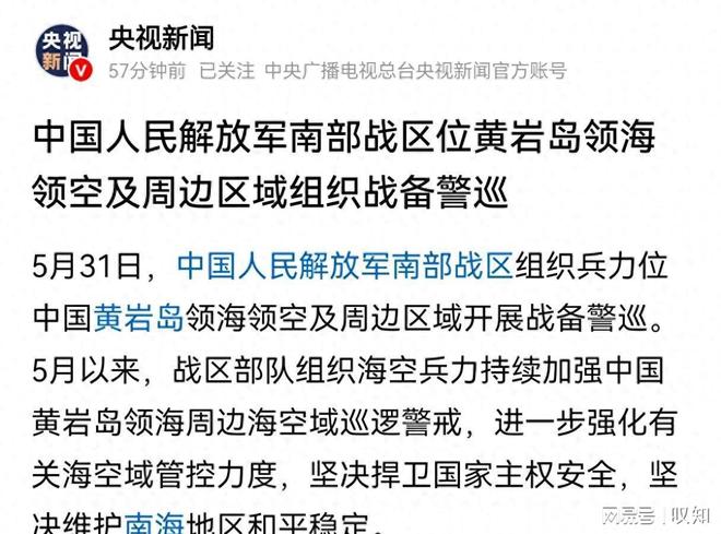 之际兵发黄岩岛美军核航母就在南海pg电子模拟器试玩突发！端午佳节(图3)